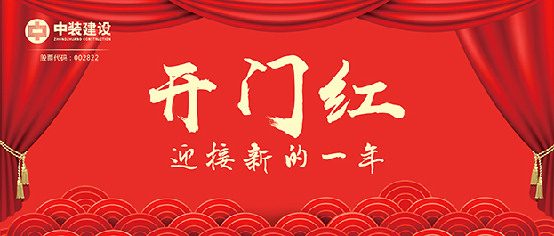 4.67億元！中裝建設(shè)交出2021年第一份重大工程項(xiàng)目中標(biāo)成績(jī)單